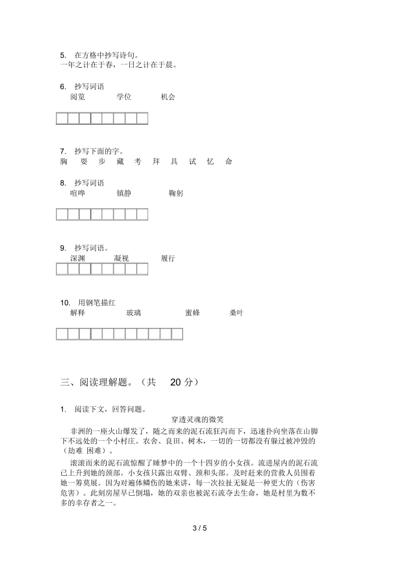 北师大版五年级语文上册期中解析题.docx_第3页