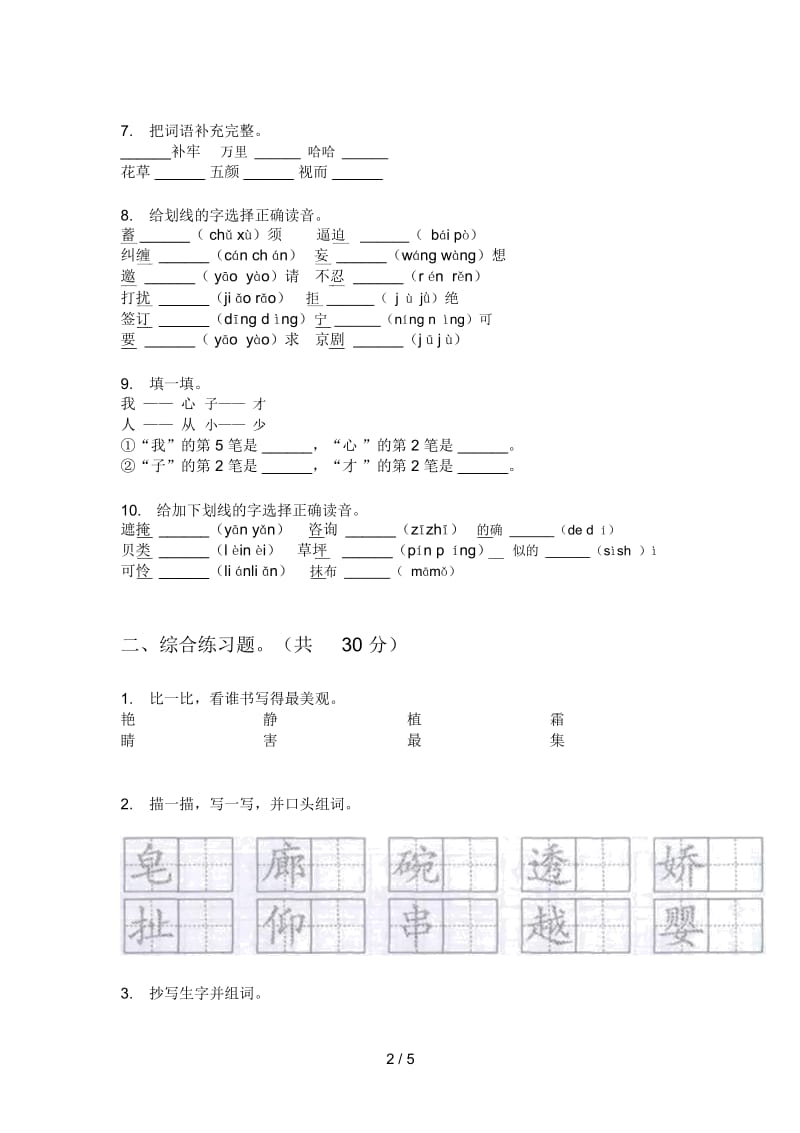 北师大版二年级语文上册期末试卷.docx_第2页