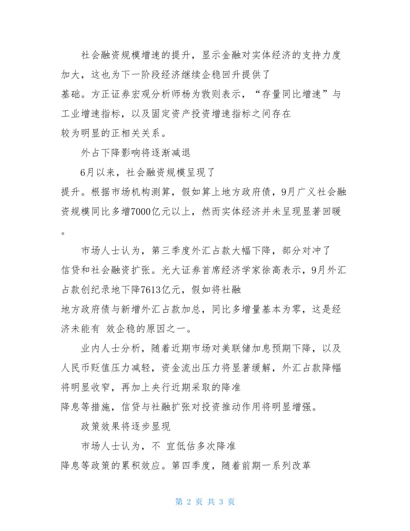 四季度融资需求有 望继续回暖.doc_第2页