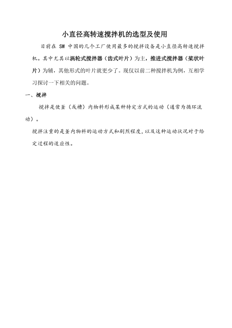 搅拌器及其选型.pdf_第1页