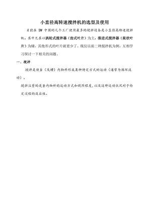 搅拌器及其选型.pdf