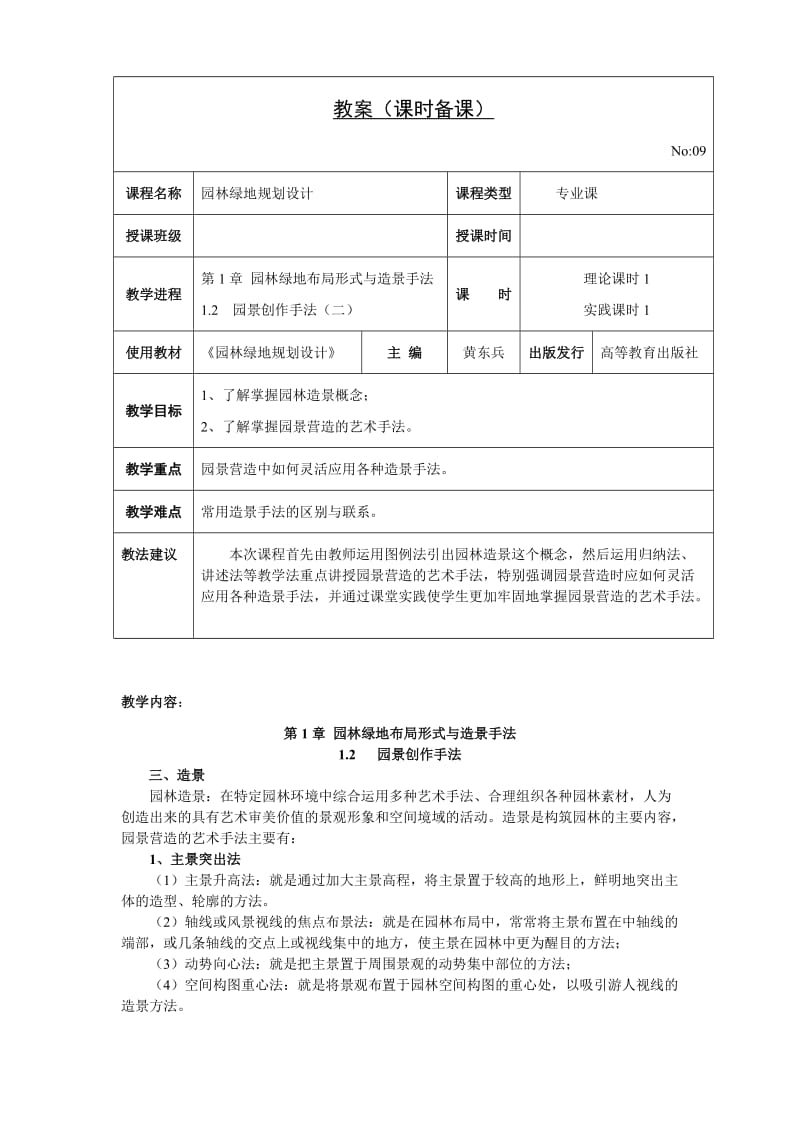 园景创作手法2.doc_第1页