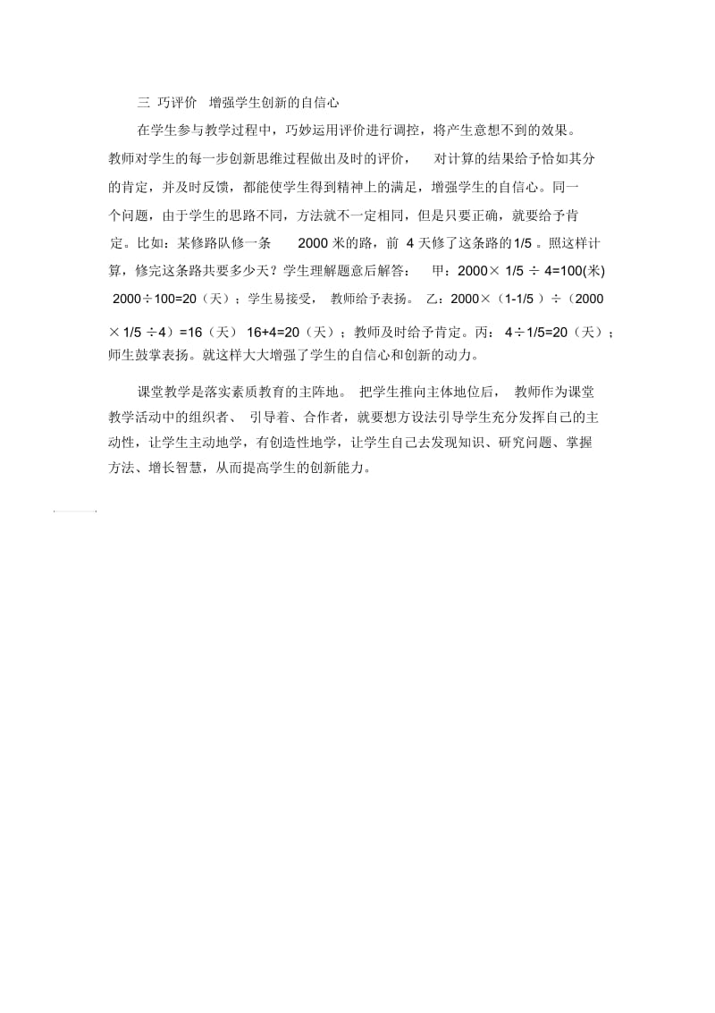 在数学课堂中如何培养学生的创新能力.docx_第2页