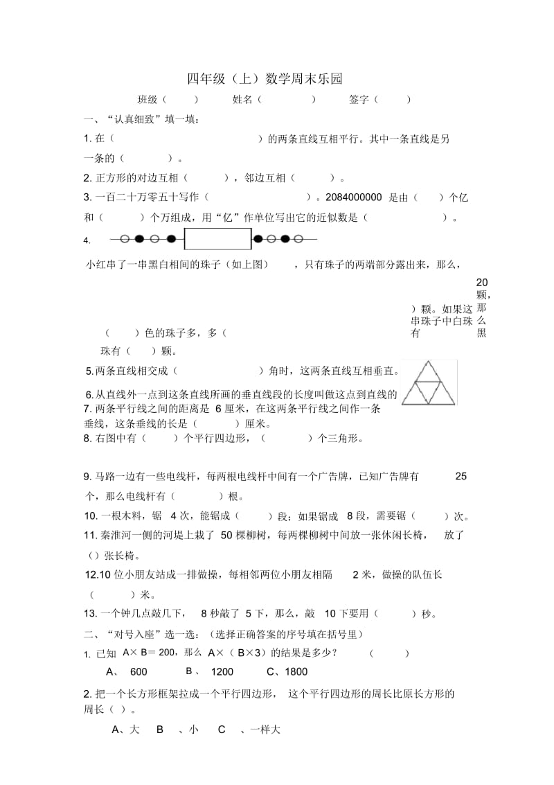 四年级（上）数学周末乐园.docx_第1页