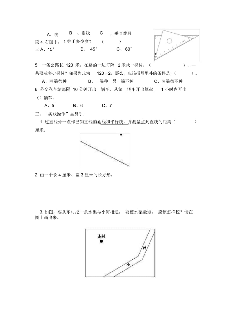 四年级（上）数学周末乐园.docx_第3页