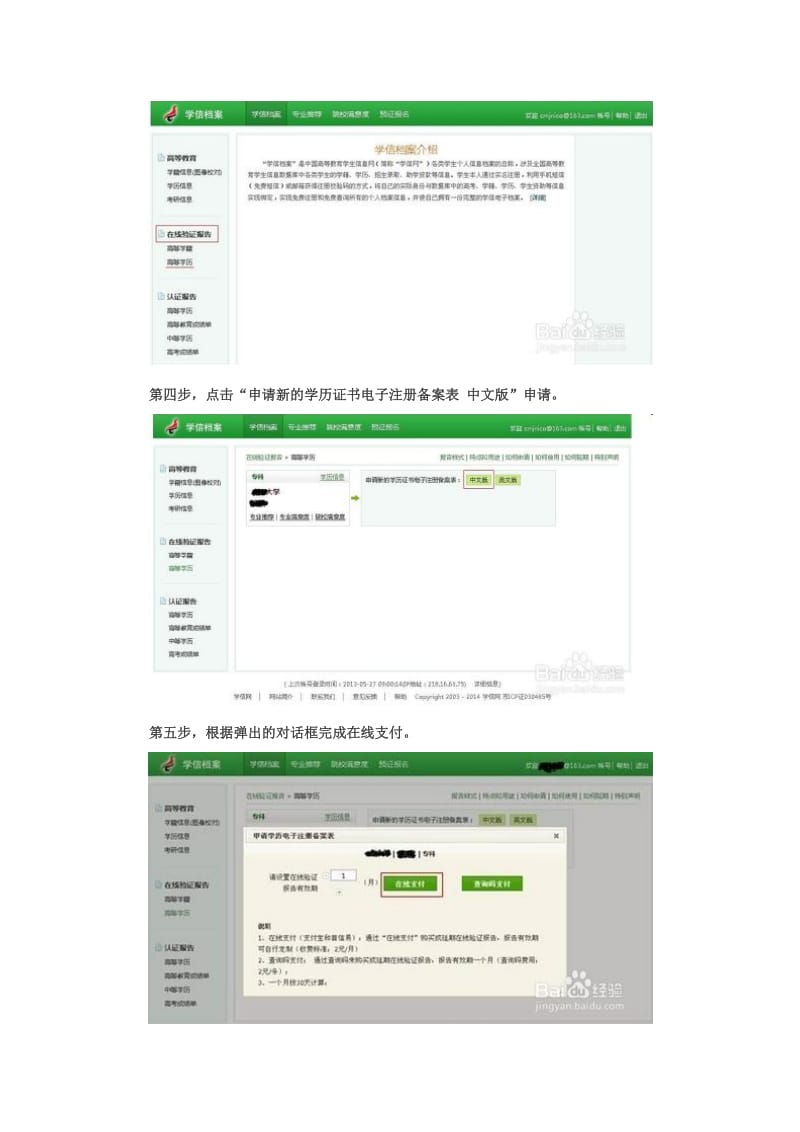 福建教师资格考试学信网教育部学历证书电子注册备案表打印方法.doc_第2页