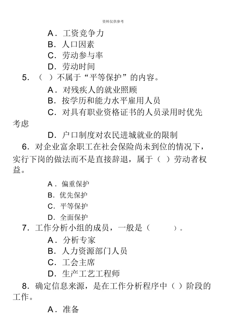 助理人力资源管理师模拟卷.docx_第3页