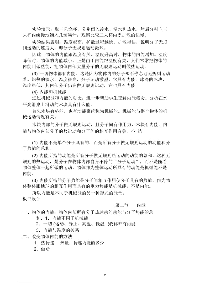 内能教学案例.docx_第2页