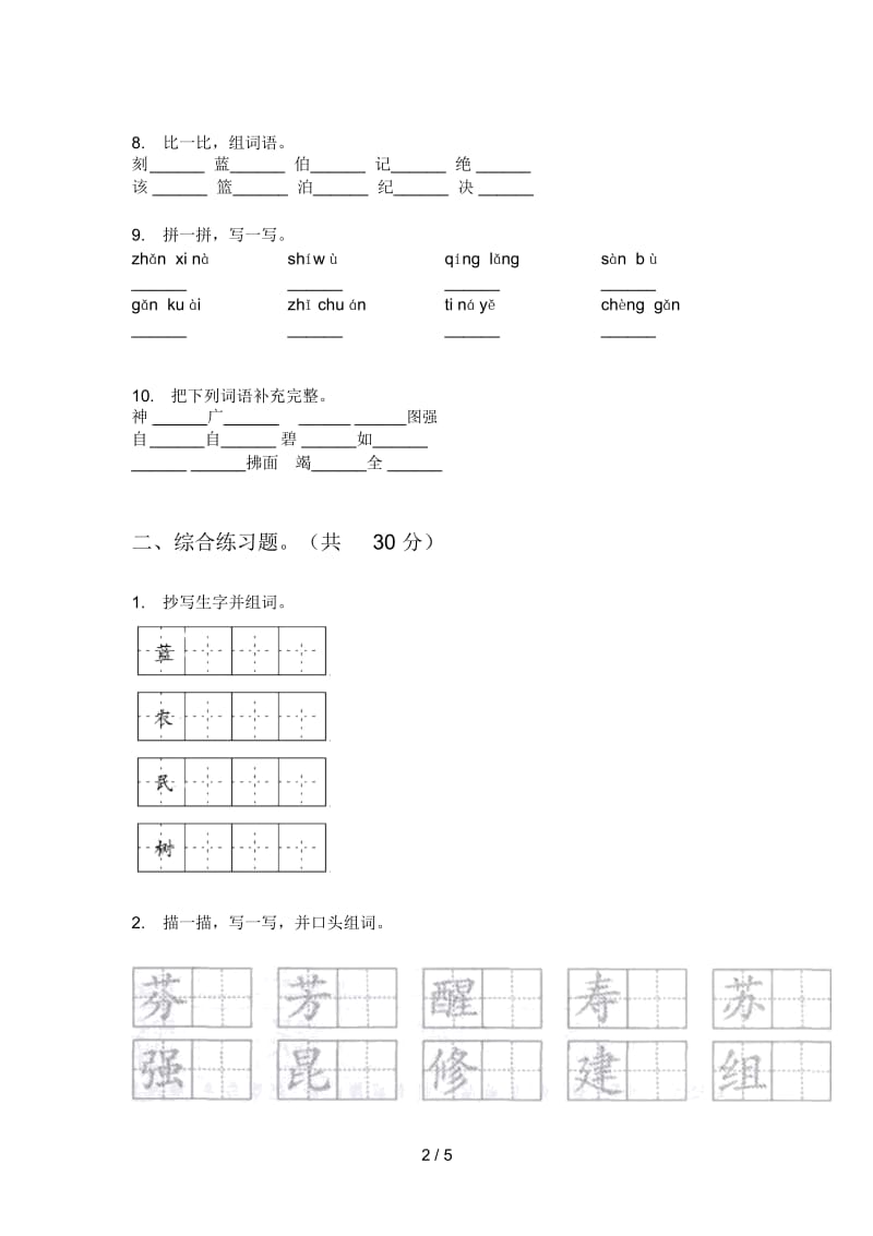 北师大版二年级语文上册期末试卷(汇总).docx_第2页