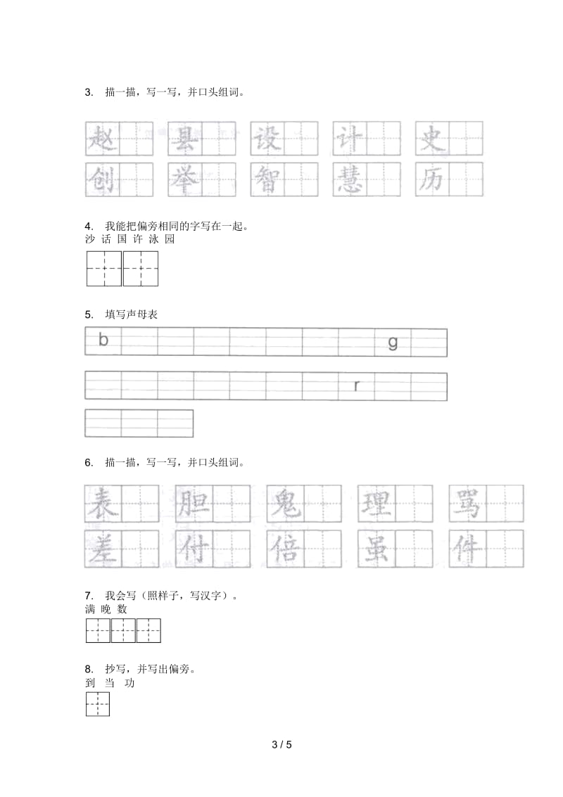 北师大版二年级语文上册期末试卷(汇总).docx_第3页