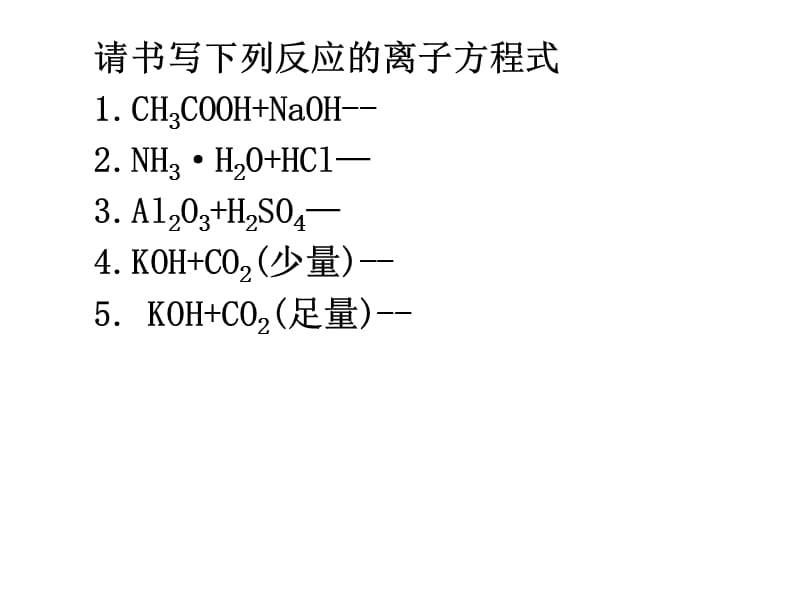 物质的量在方程式中的计算.ppt_第1页