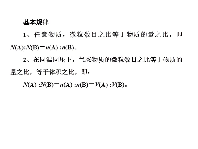 物质的量在方程式中的计算.ppt_第2页