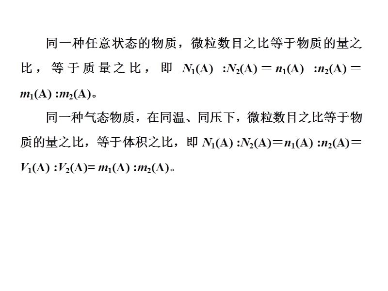 物质的量在方程式中的计算.ppt_第3页