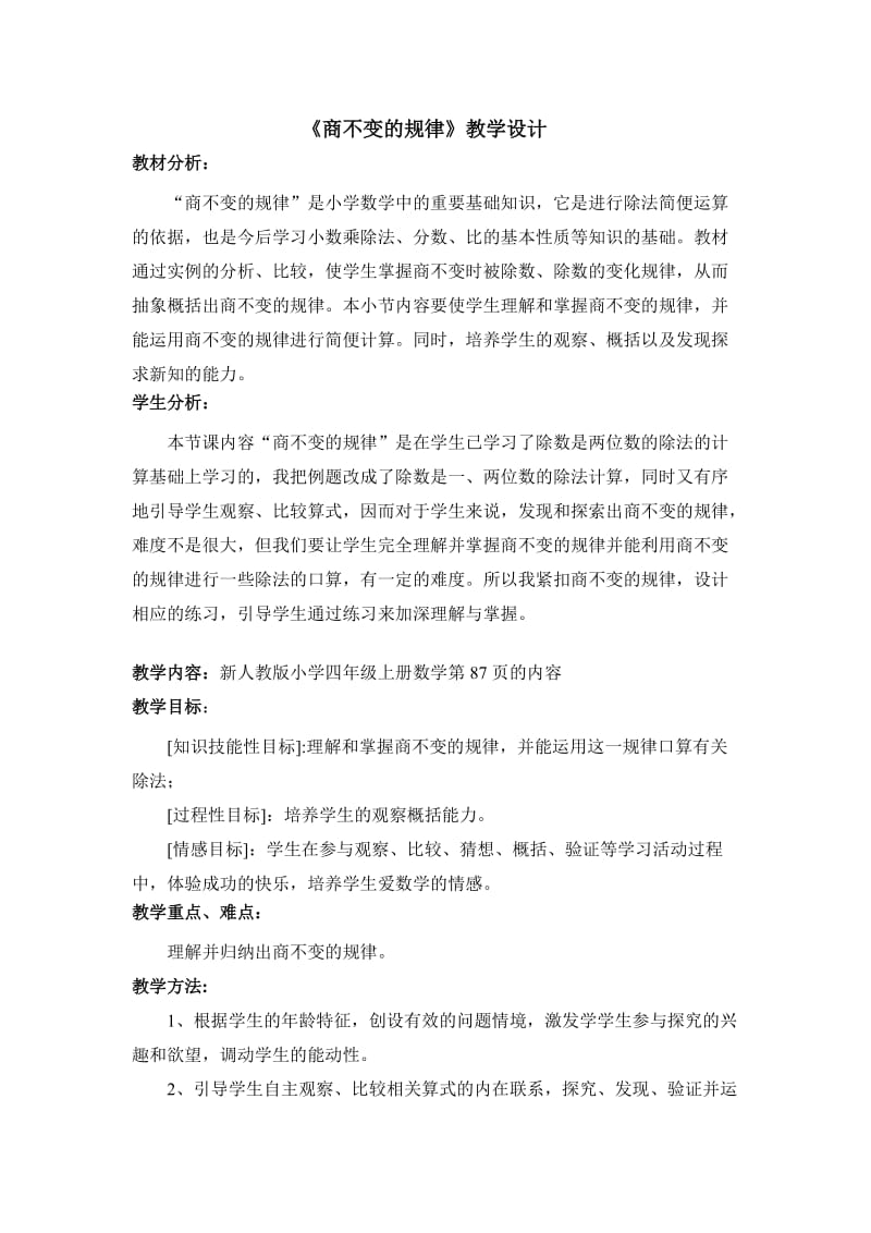 商不变规律教学设计_2.doc_第1页