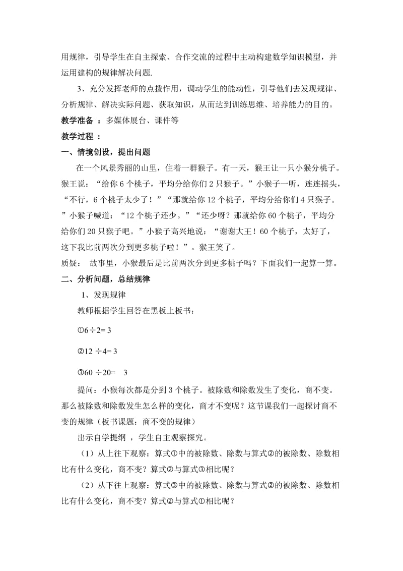 商不变规律教学设计_2.doc_第2页