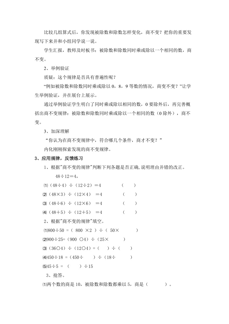 商不变规律教学设计_2.doc_第3页