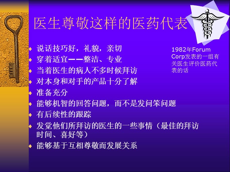 开展科室会的要求.ppt_第1页