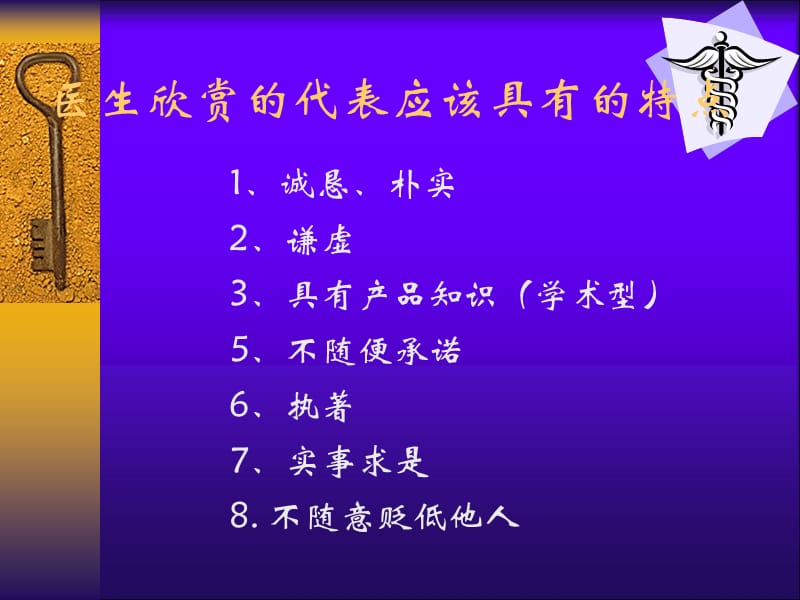 开展科室会的要求.ppt_第2页