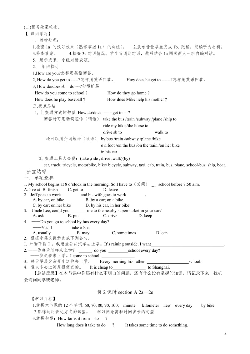 Unit3_How_do_you_get_to_school导学案8页.doc_第2页