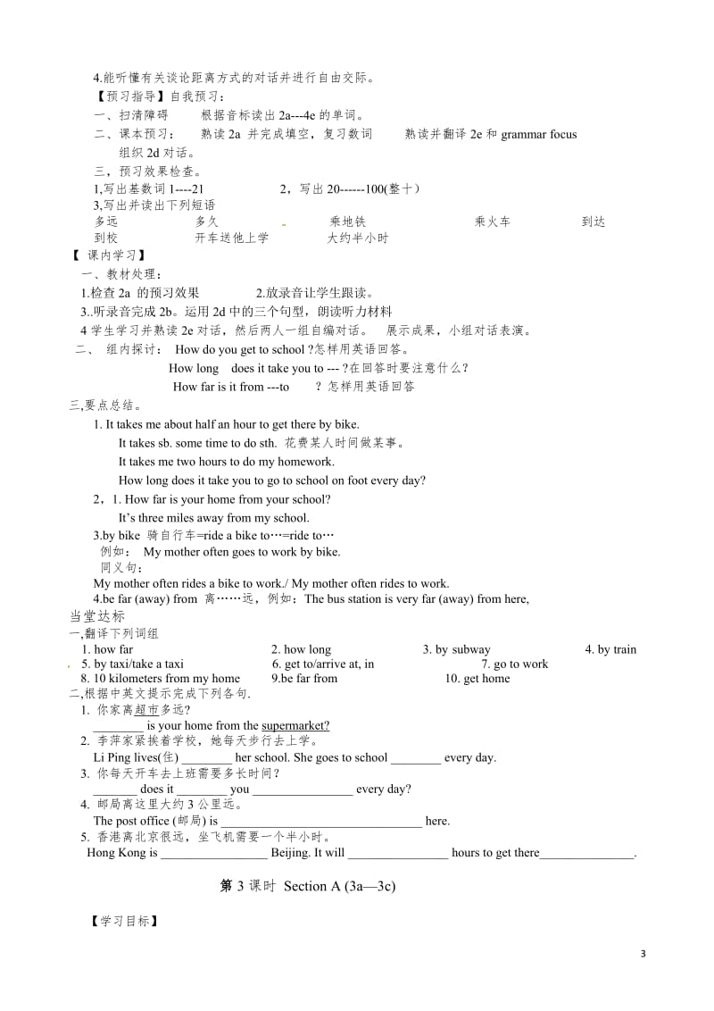 Unit3_How_do_you_get_to_school导学案8页.doc_第3页