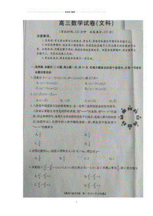 吉林省高中2019届高三上学期期末考试数学(文)试题完整版.docx