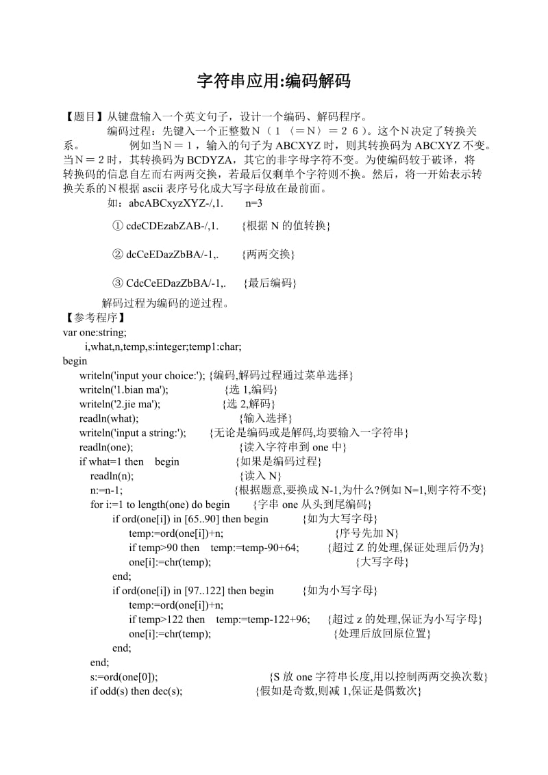 字符串应用编码解码.doc_第1页