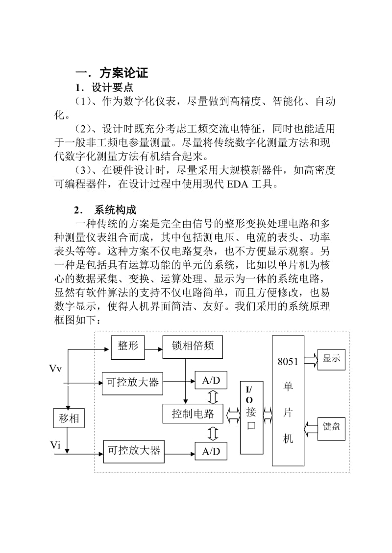 数字式工频有效值多用表.doc_第2页