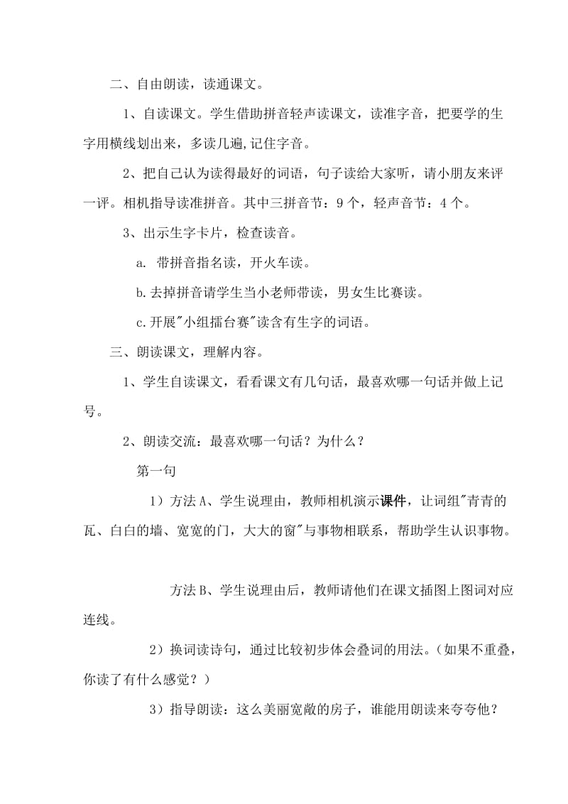 《哪座房子最漂亮》教案.doc_第2页