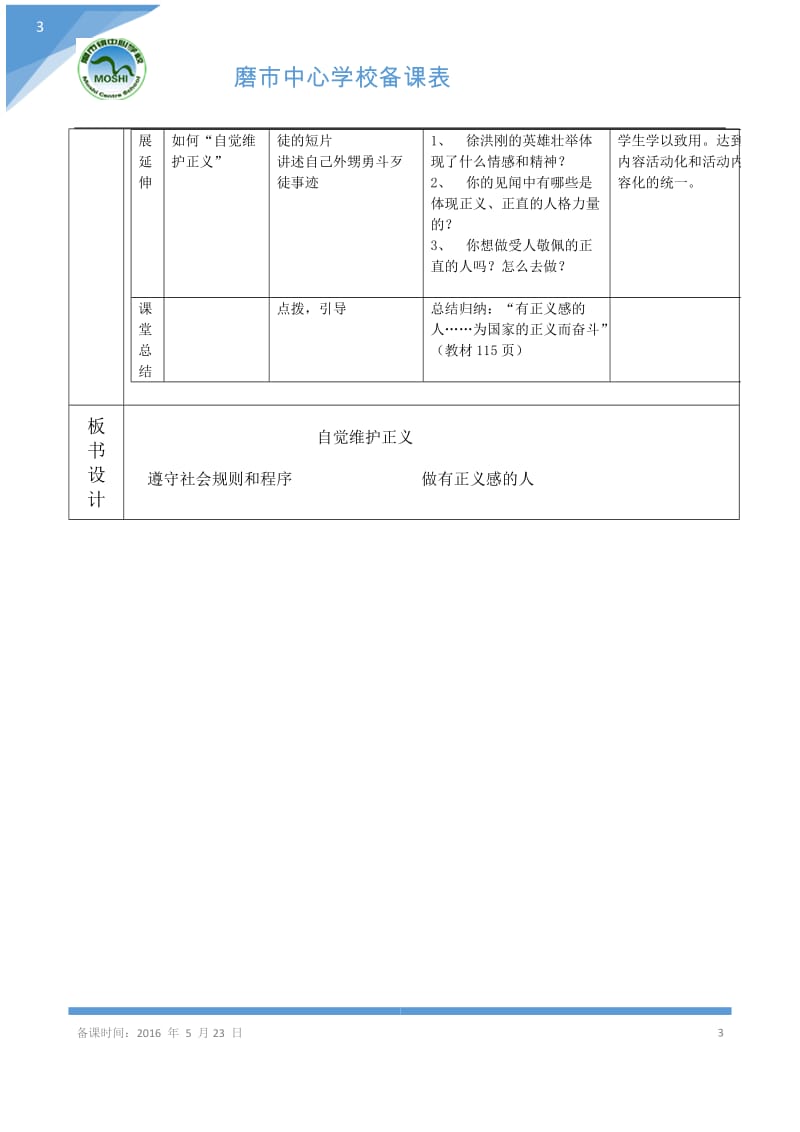 八下思品第21课时教案 (2).doc_第3页