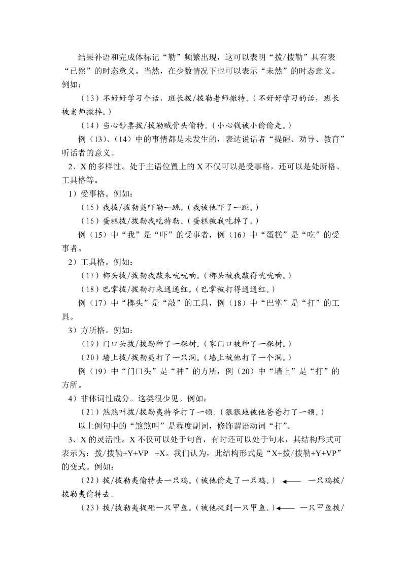 徐晓蕾 海门方言的“拨(勒)”被动句.doc_第3页