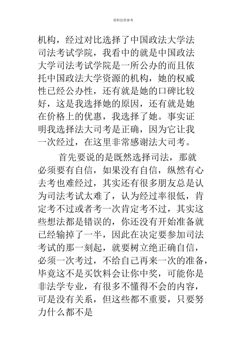 司法考试心得精选多篇.docx_第3页