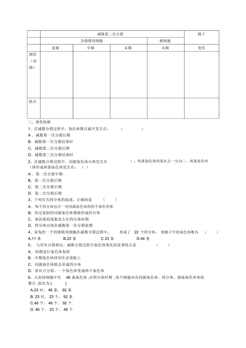 减数分裂中的染色体行为.docx_第2页