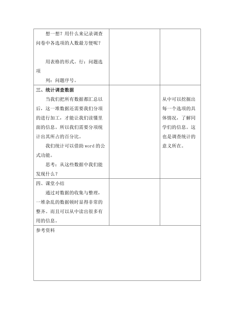 六上第12课《数据的收集与整理》.doc_第2页