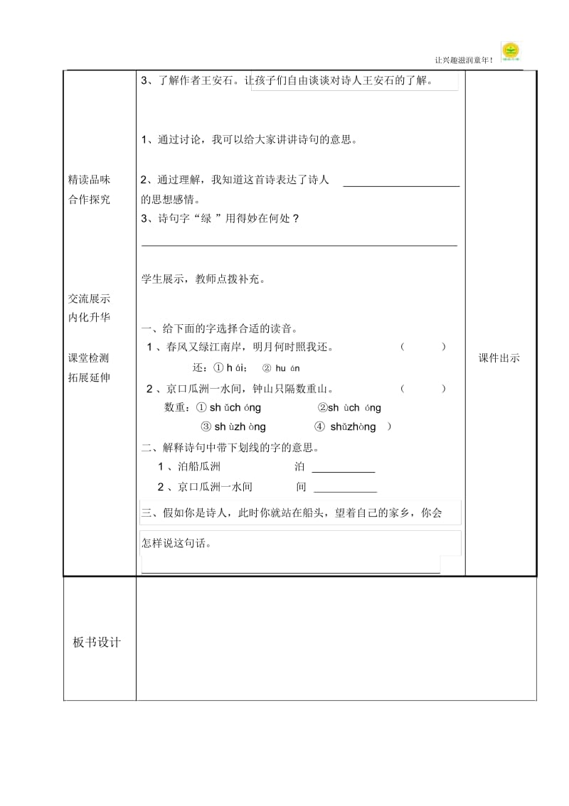 古诗词三首《泊船瓜洲》导学案.docx_第2页