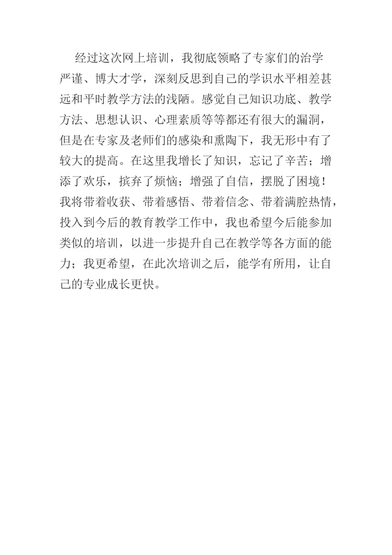 国培小结 (2).docx_第1页