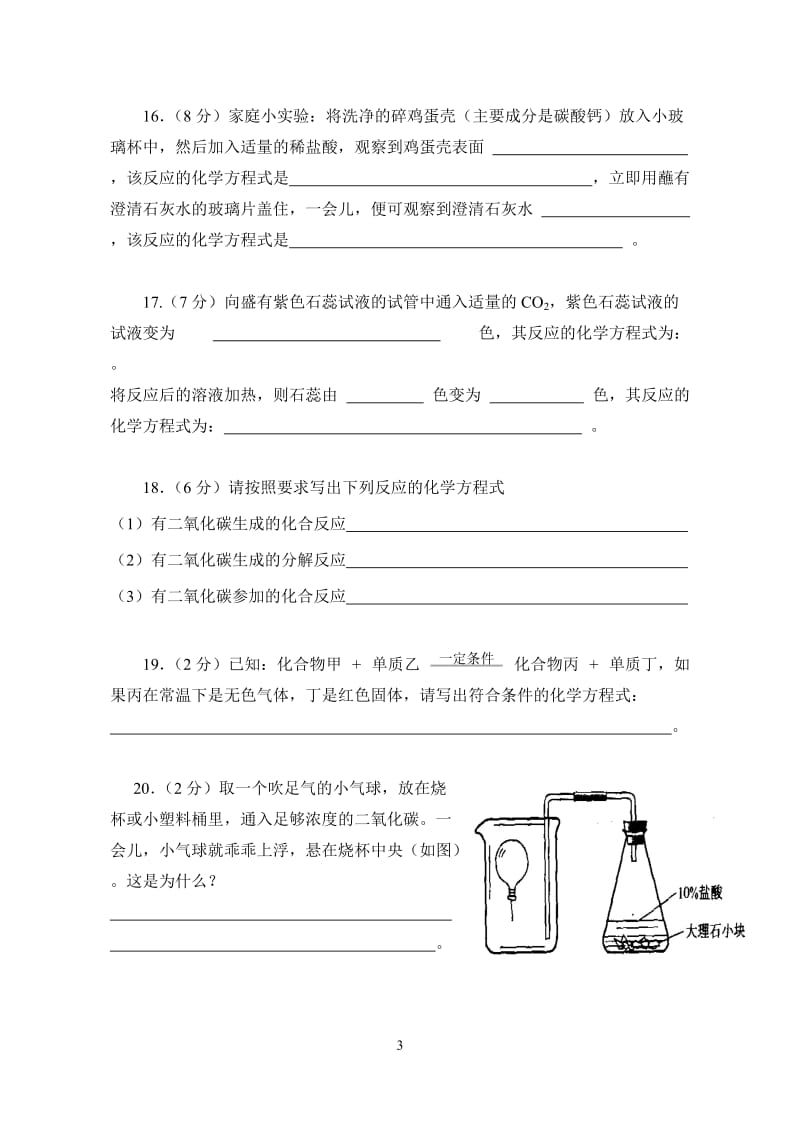 九年级化学第6单元检测试题.doc_第3页