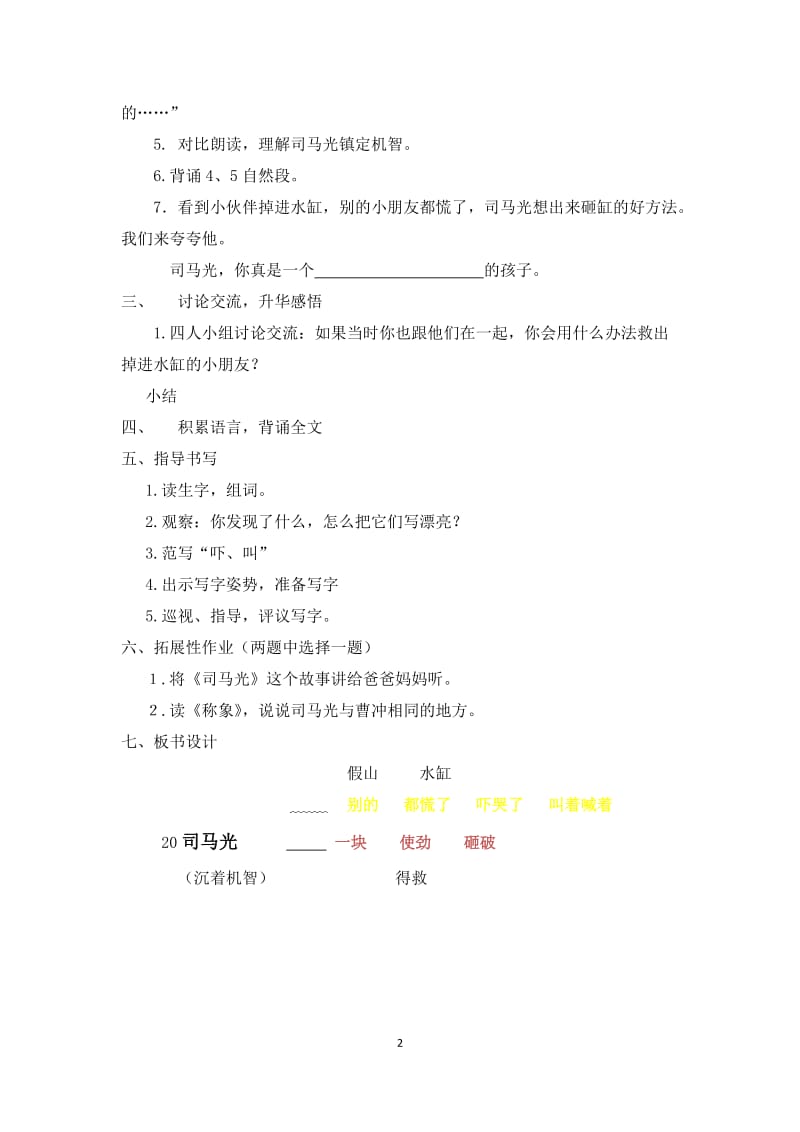 司马光第四稿(1).docx_第2页