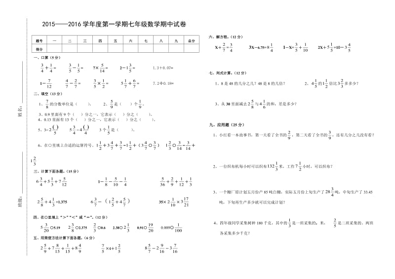 15七年级数学期中试卷.doc_第1页