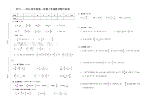 15七年级数学期中试卷.doc