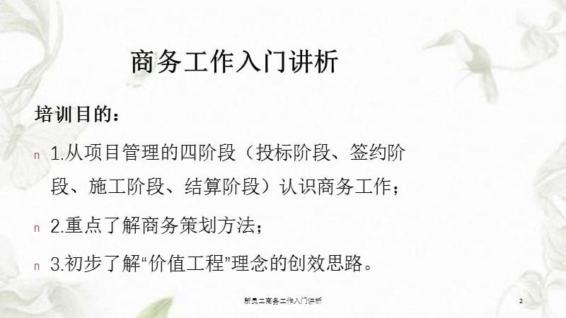 新员工商务工作入门讲析课件.ppt_第2页