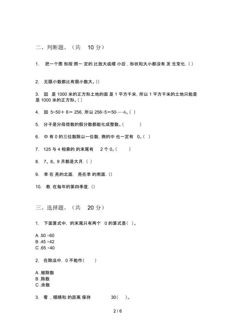 北师大版三年级数学上册期中突破试题.docx_第2页