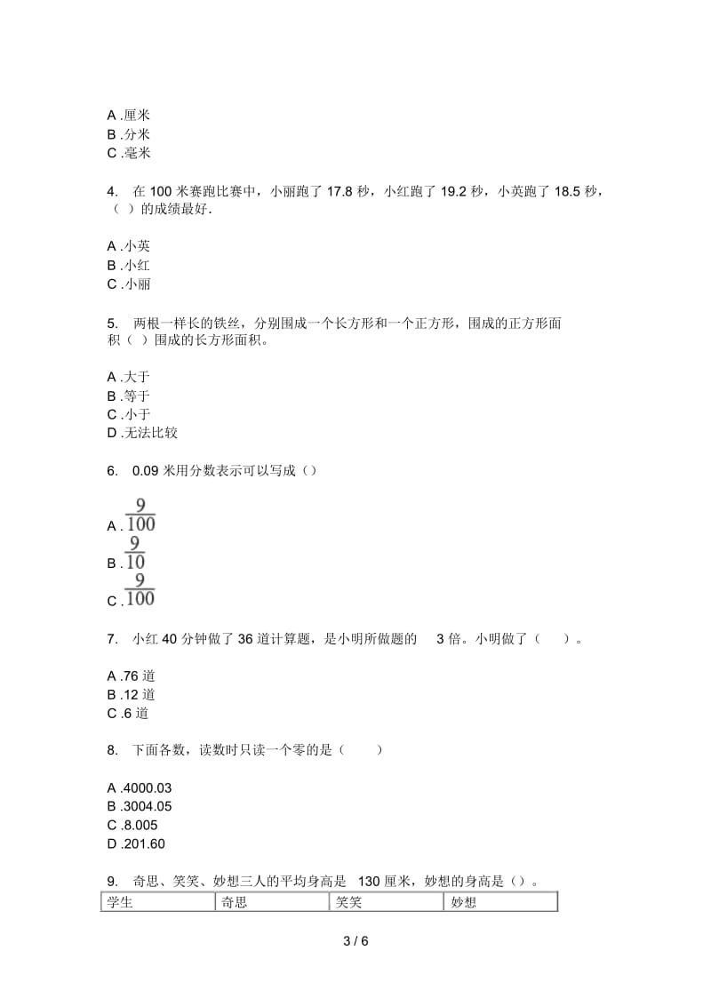 北师大版三年级数学上册期中突破试题.docx_第3页