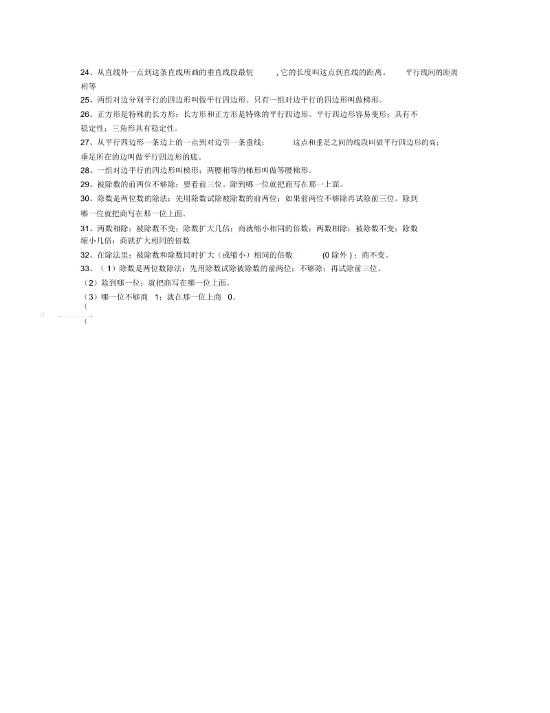 四年级上册数学考试背诵内容.docx_第2页