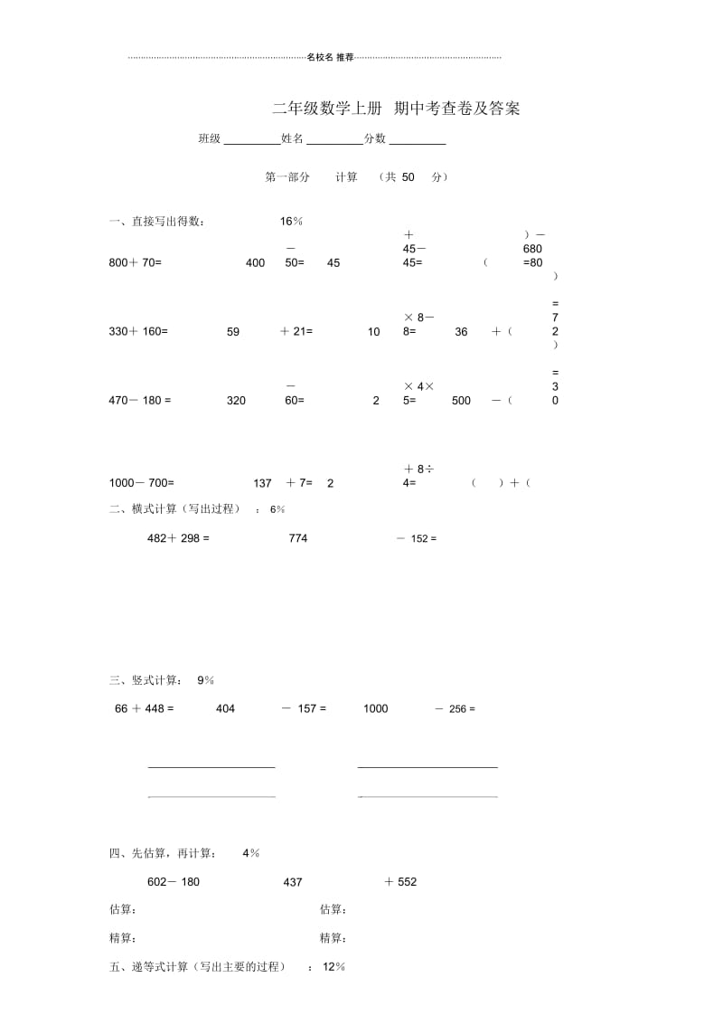 名师精选汇编小学二年级数学上册期中考查卷沪教版.docx_第1页