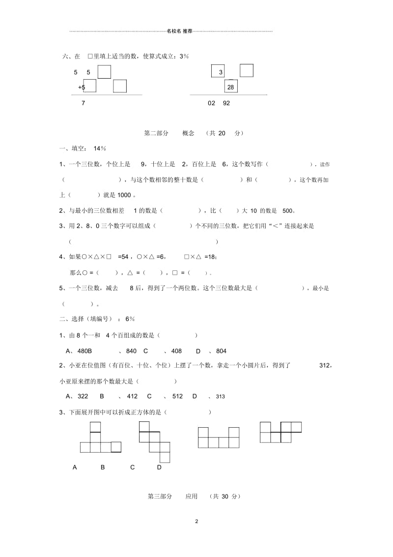 名师精选汇编小学二年级数学上册期中考查卷沪教版.docx_第3页