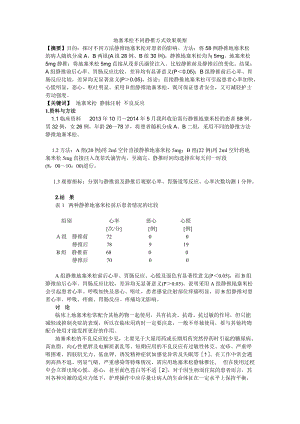 地塞米松静推方式效果观察.doc