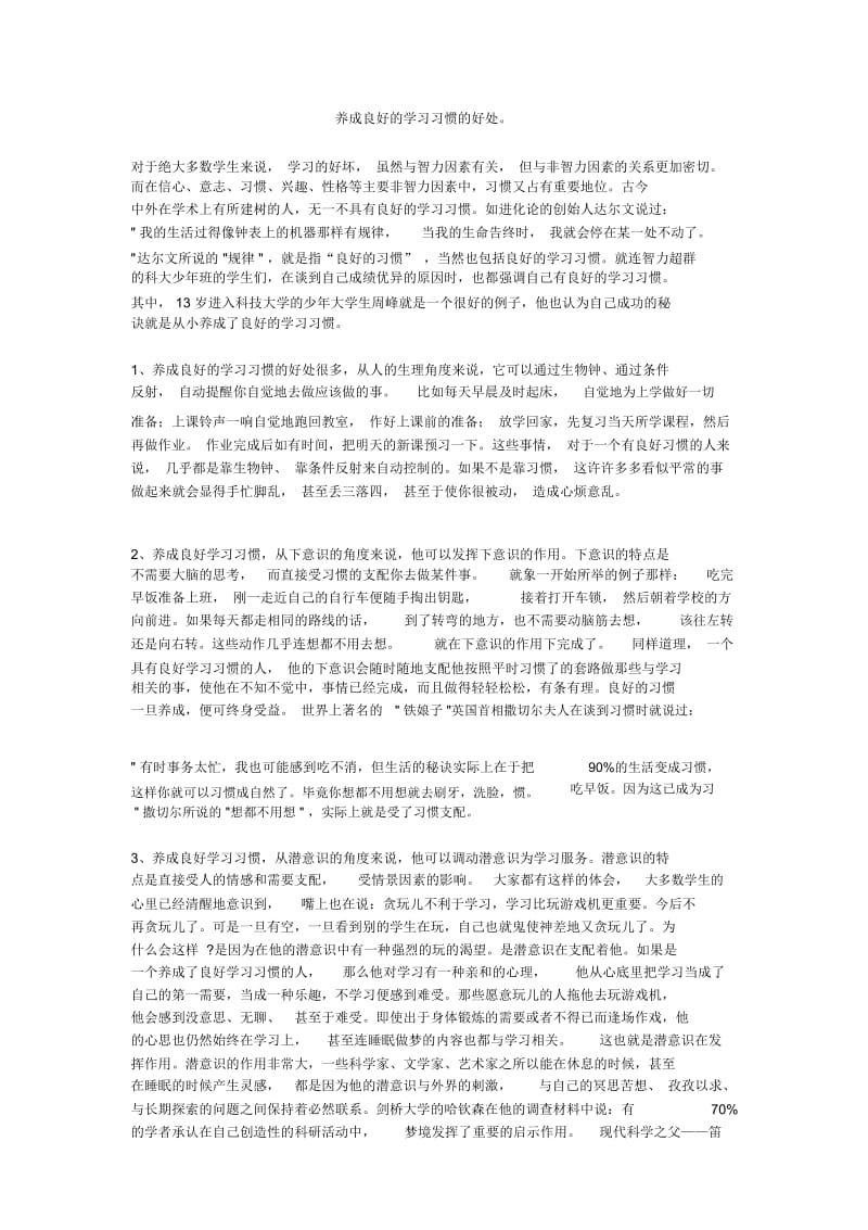 养成良好习惯的好处.docx_第1页