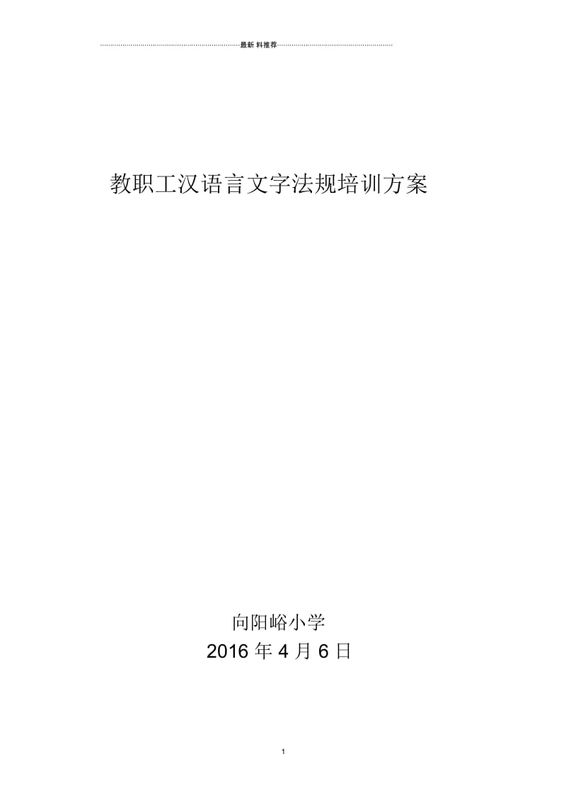 培训方案精编版.docx_第1页