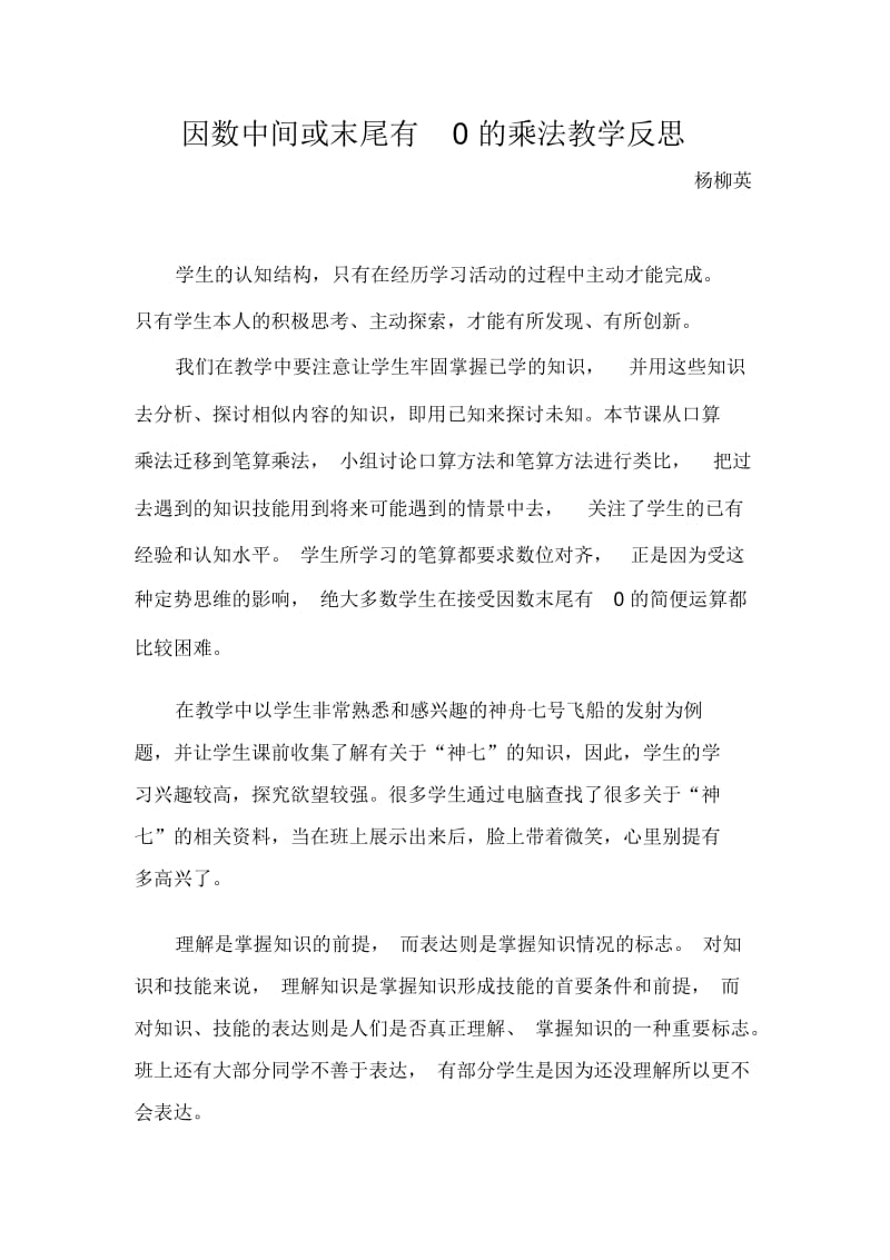 因数中间或末尾有0的乘法.docx_第1页