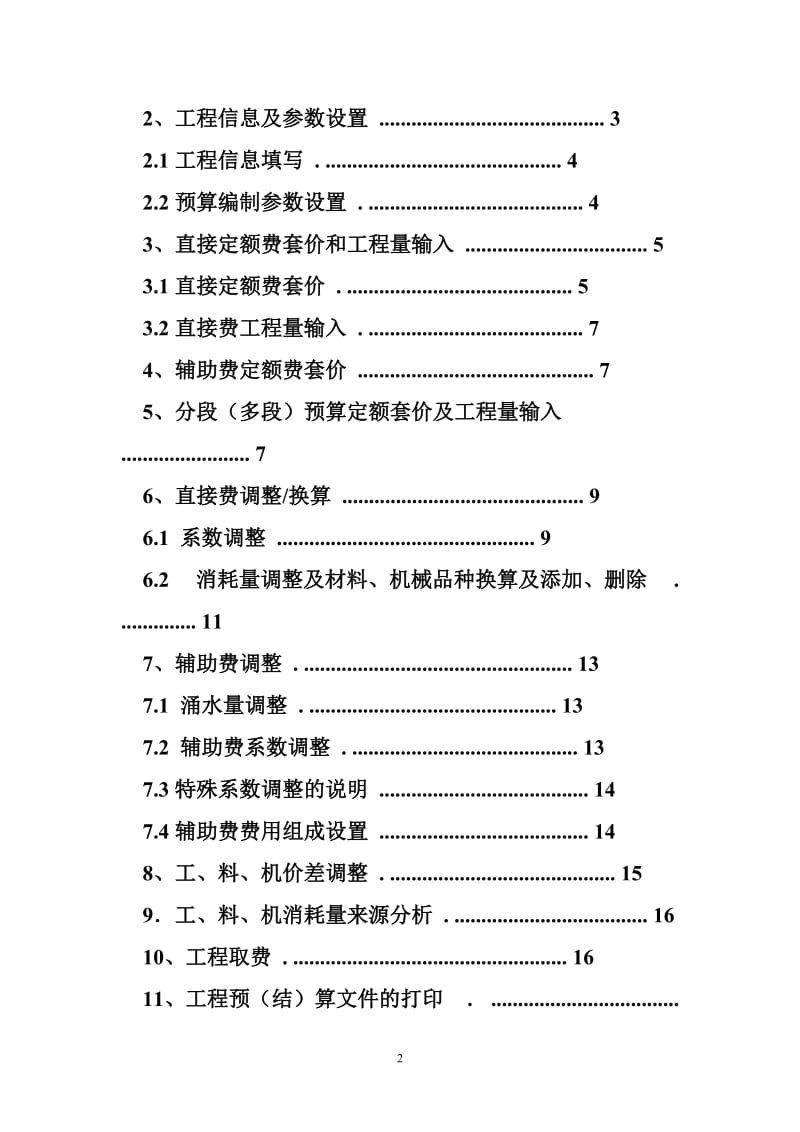 预算软件操作说明.doc_第2页